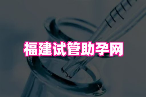 821孕网 3